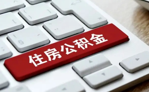 姜堰离职了封存的公积金怎么提取（离职后封存的公积金如何提取）